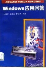 Windows应用问答