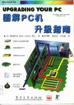 图解PC机升级指南
