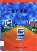 操作系统