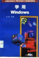 学用Windows