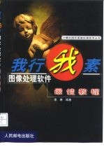 我行我素图像处理软件最佳教程