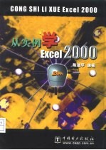 从实例学Excel 2000