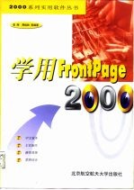 学用 FrontPage 2000