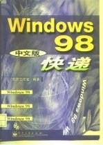 Windows 98中文版快递