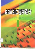 QBASIC程序设计