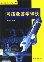 网络漫游学得快
