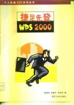 捷足先登WPS 2000