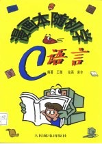 漫画本随机学C语言