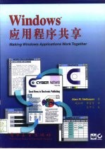 Windows应用程序共享
