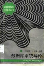 数据库系统导论