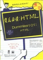 傻瓜必读:HTML