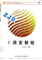 C语言教程