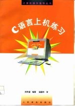 C语言上机练习