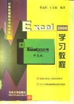 Excel 2000学习教程
