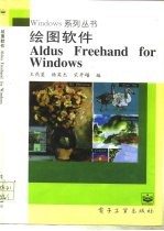 绘图软件Aldus Freehand for Windows
