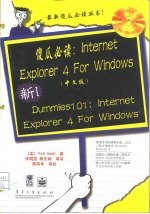 傻瓜必读:Internet Explorer 4 for Windows 中文版