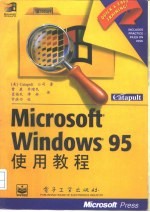 Microsoft Windows 95使用教程