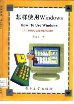 怎样使用Windows