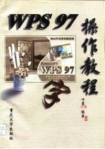 WPS97操作教程