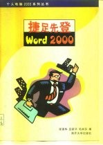 捷足先登Word 2000