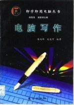 电脑写作
