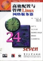 高效配置与管理Linux网络服务器
