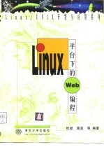 Linux平台下的Web编程