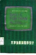 大学生趣味程序设计