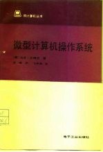 微型计算机操作系统