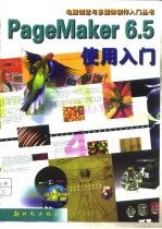 PageMaker6.5使用入门