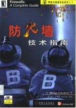防火墙技术指南
