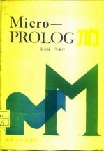 Micro-PROLOG入门