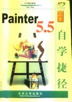 Painter 5.5自学捷径