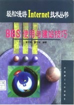 BBS使用与建站技巧