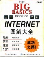 Internet图解大全