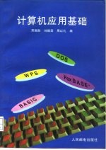 计算机应用基础