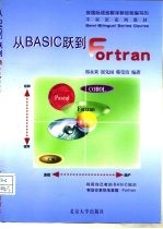 从BASIC跃到Fortran