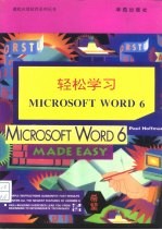 轻松学习Microsoft Word 6