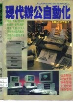 现代办公自动化 电脑入门新方案 B