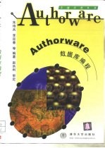 Authorware数据库编程