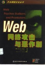 网络攻击与恶作剧