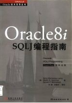 Oracle8i SQLJ编程指南