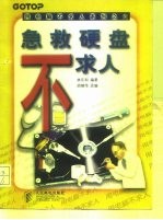 急救硬盘不求人