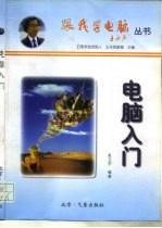 电脑入门