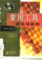 常用工具命令与实例