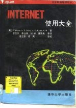 Internet使用大全