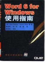 Word 6 for Windows使用指南