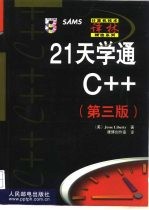21天学通C++ 第3版