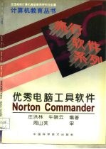 优秀电脑工具软件Norton Commander