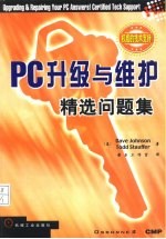 PC升级与维护精选问题集